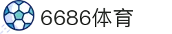 6686 - 篮球足球世界杯体育赛事直播平台_6686sports